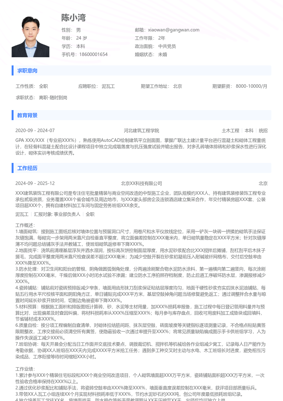 5-10年经验泥瓦工简历模板（标准布局）