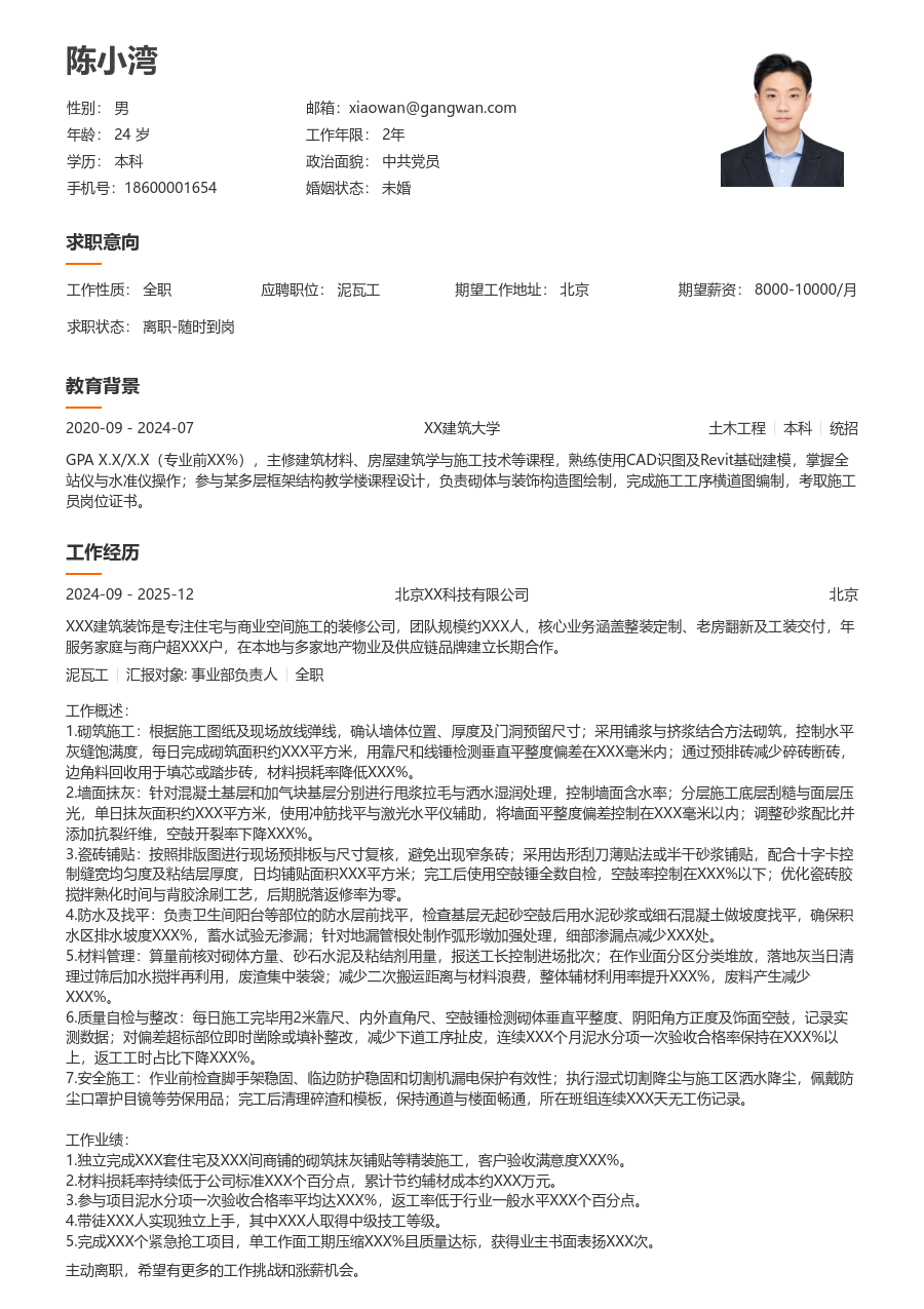 10+年经验泥瓦工简历模板（大方设计） - 包含工作经历、项目经验的泥瓦工简历模板预览图