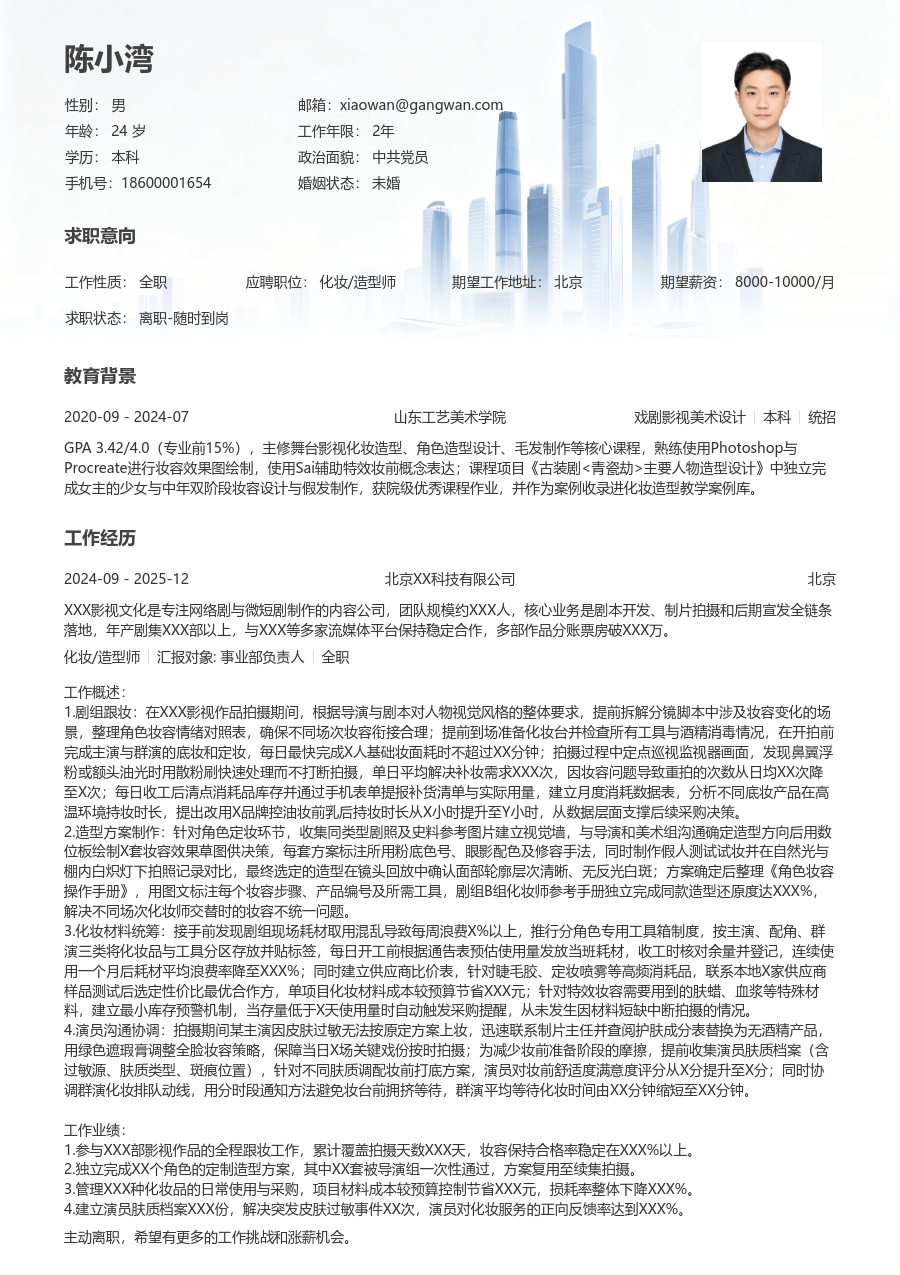 第一份实习化妆/造型师简历模板（现代排版）
