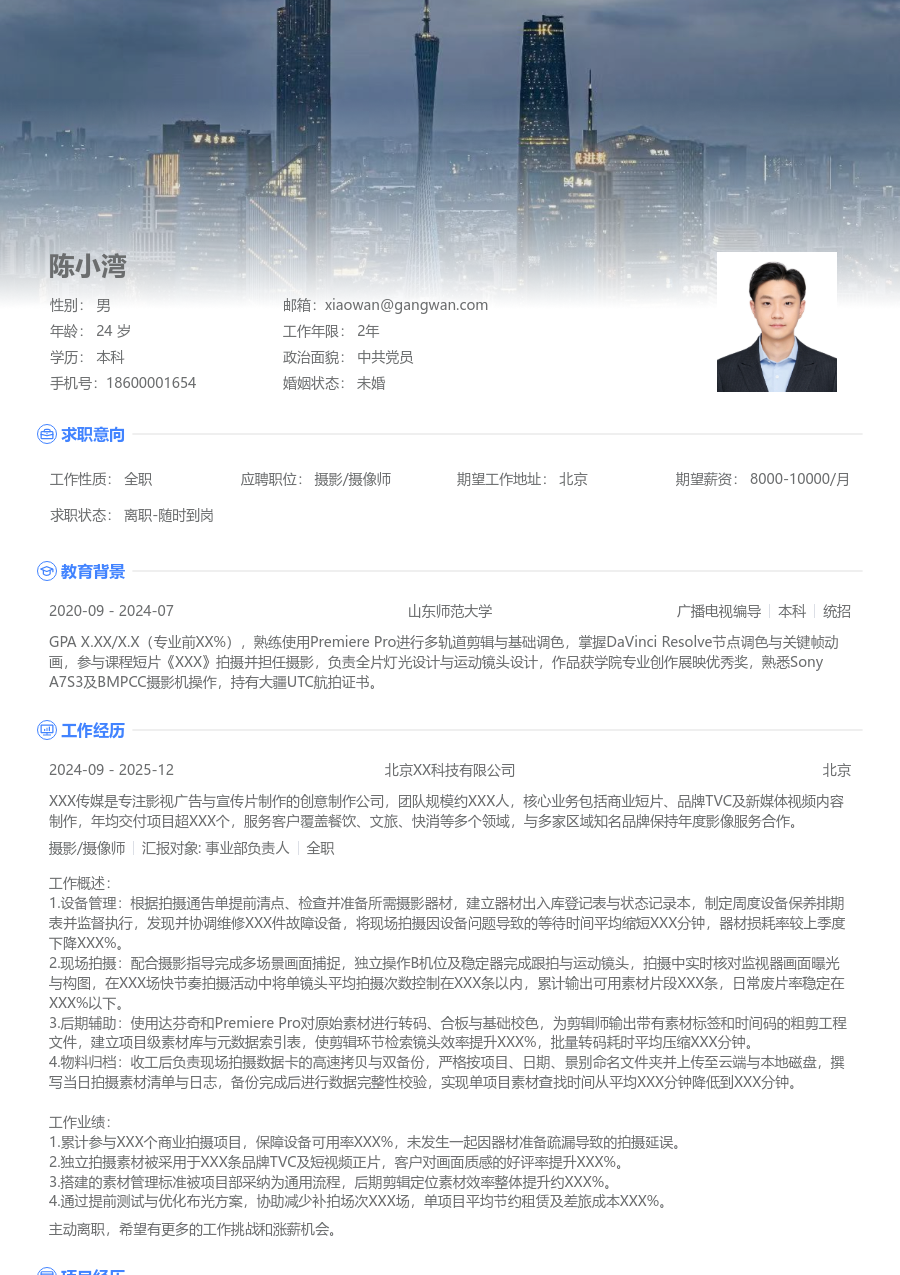 实习申请摄影/摄像师简历模板（视觉设计）