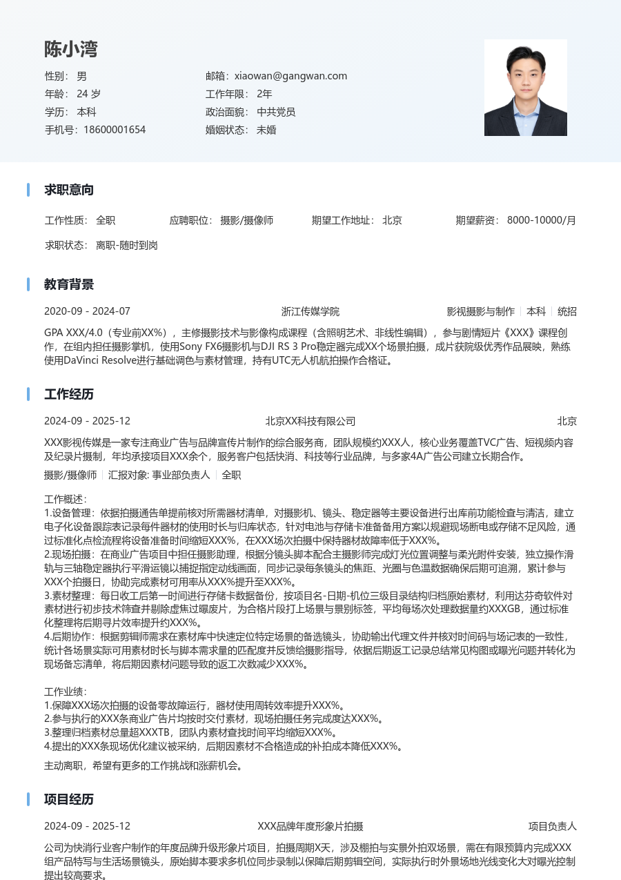 1年内经验摄影/摄像师简历模板（简明格式）