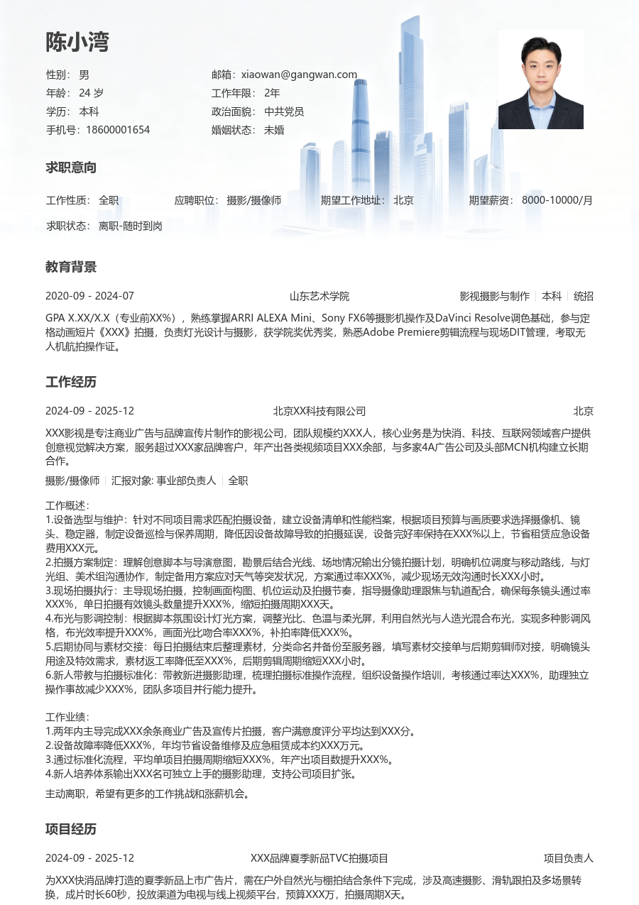 3-5年经验摄影/摄像师简历模板（稳重风格） - 包含工作经历、项目经验的摄影/摄像师简历模板预览图