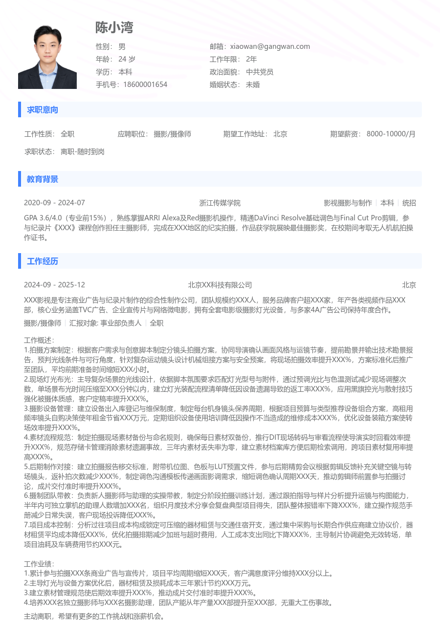 10+年经验摄影/摄像师简历模板（基础风格）