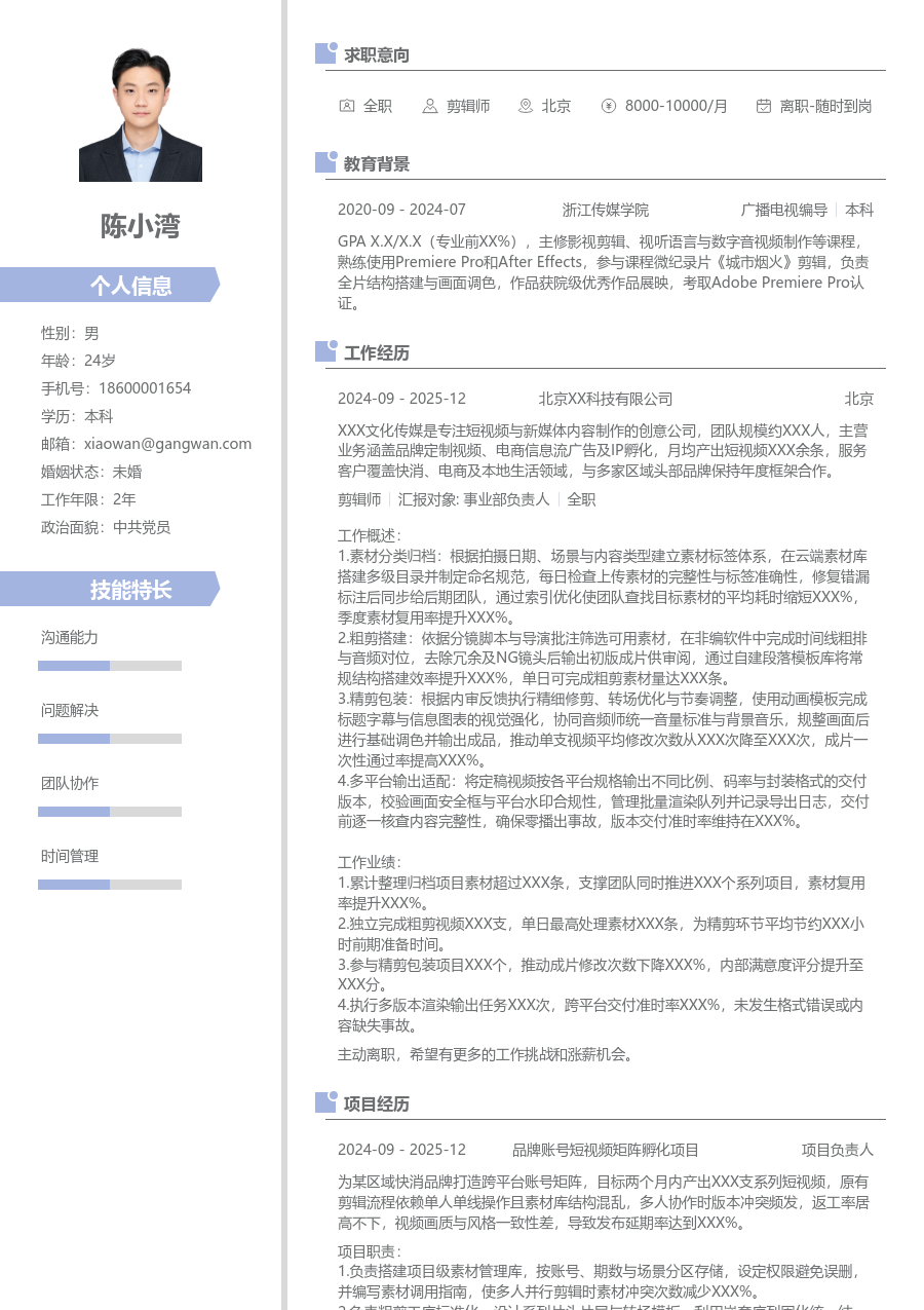 在校生剪辑师简历模板（现代风）