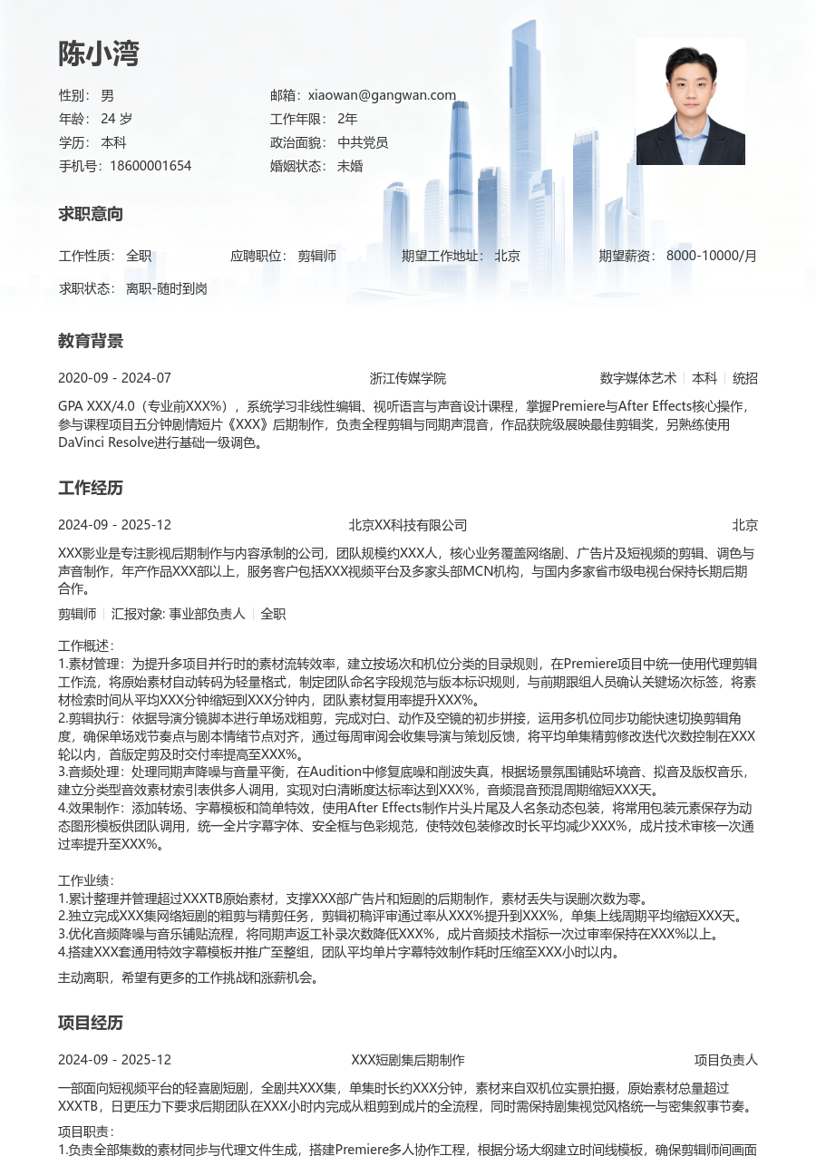 1年内经验剪辑师简历模板（现代样式）
