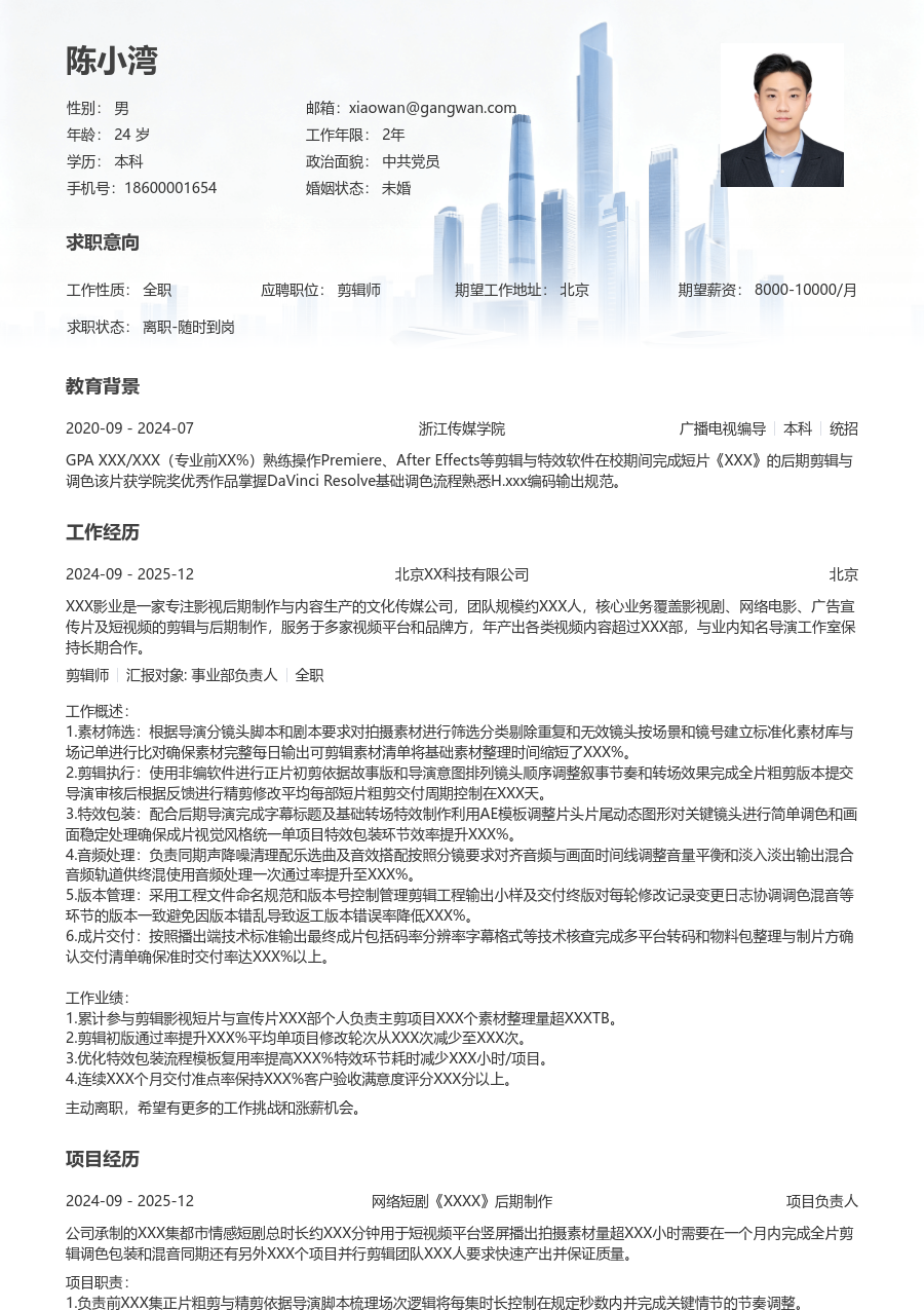 1-3年经验剪辑师简历模板（格局样式） - 包含工作经历、项目经验的剪辑师简历模板预览图