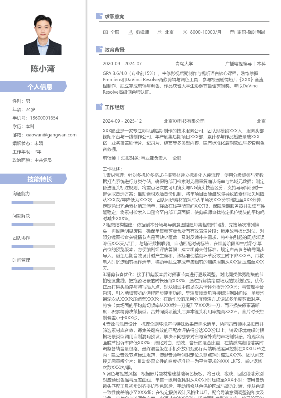 5-10年经验剪辑师简历模板（精致版）