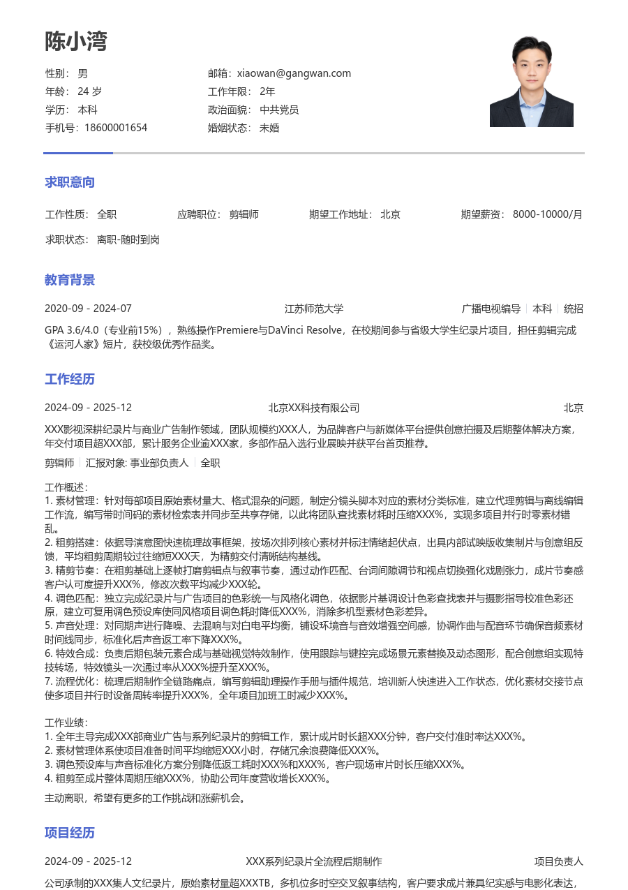 10+年经验剪辑师简历模板（极简款）