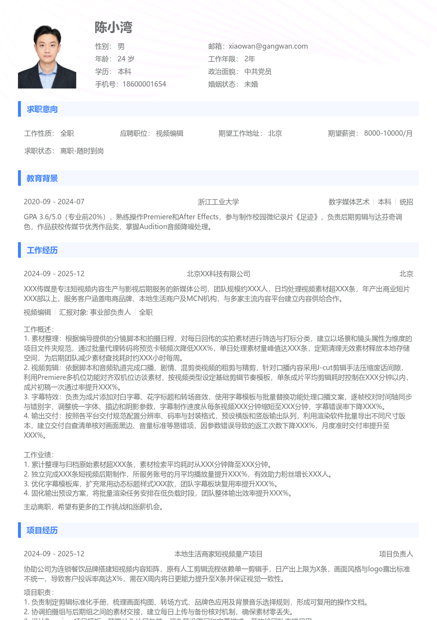 小白视频编辑简历模板（实用版）