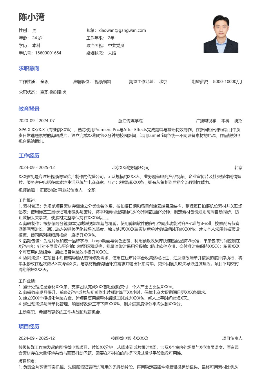 1年内经验视频编辑简历模板（经典版）