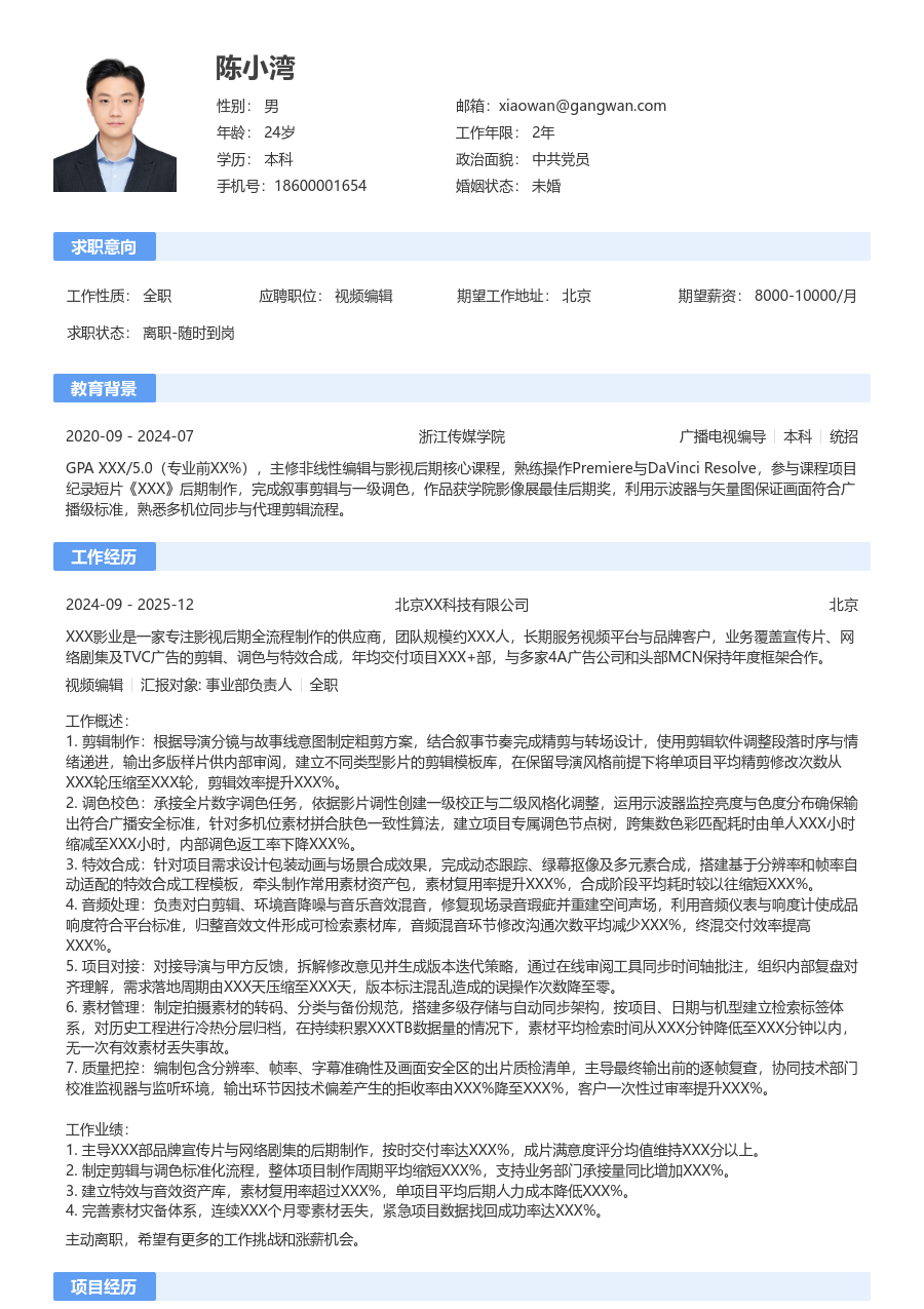 5-10年经验视频编辑简历模板（经典版）