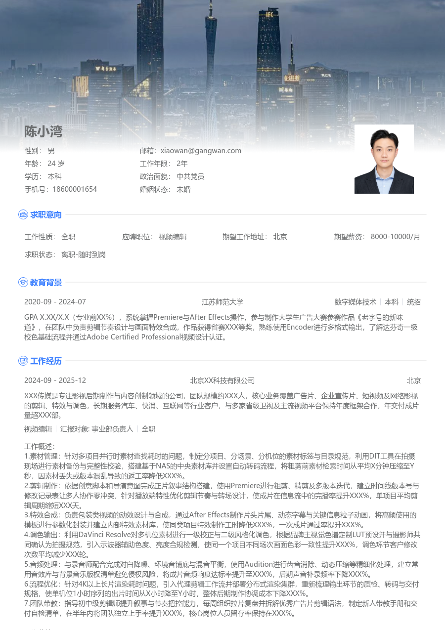 10+年经验视频编辑简历模板（大气排版） - 包含工作经历、项目经验的视频编辑简历模板预览图