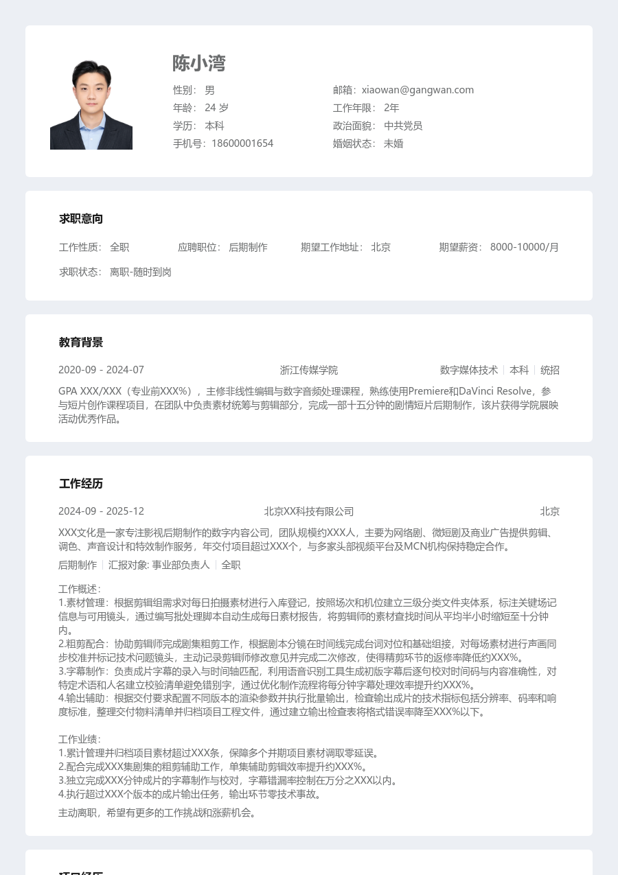 实习生后期制作简历模板（条理布局）