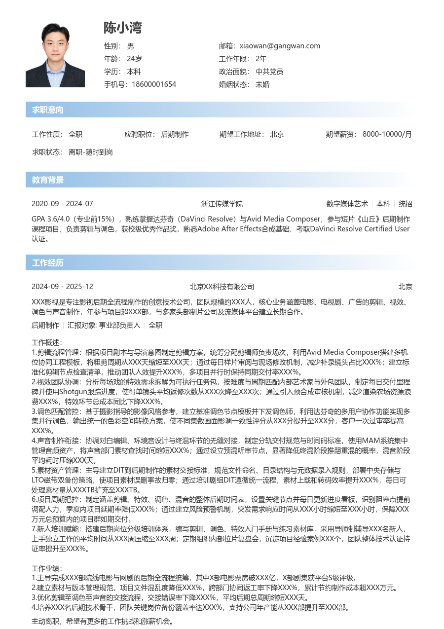 5-10年经验后期制作简历模板（现代排版） - 包含工作经历、项目经验的后期制作简历模板预览图
