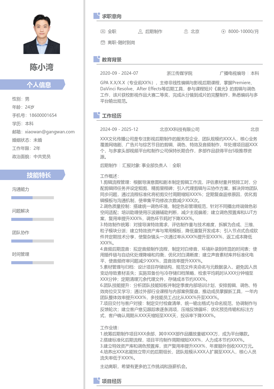 10+年经验后期制作简历模板（现代排版）