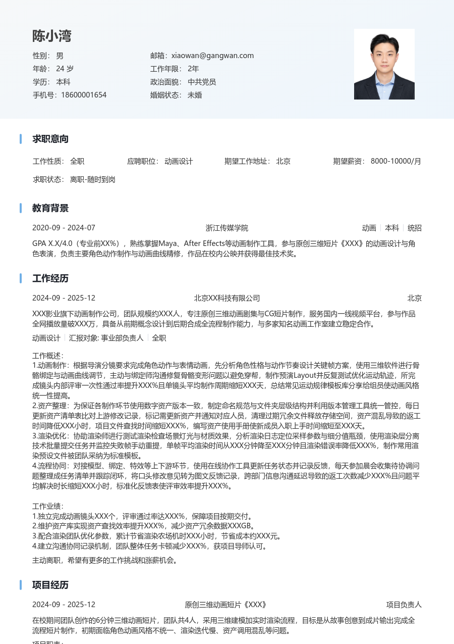 实习生动画设计简历模板（整洁样式） - 包含工作经历、项目经验的动画设计简历模板预览图