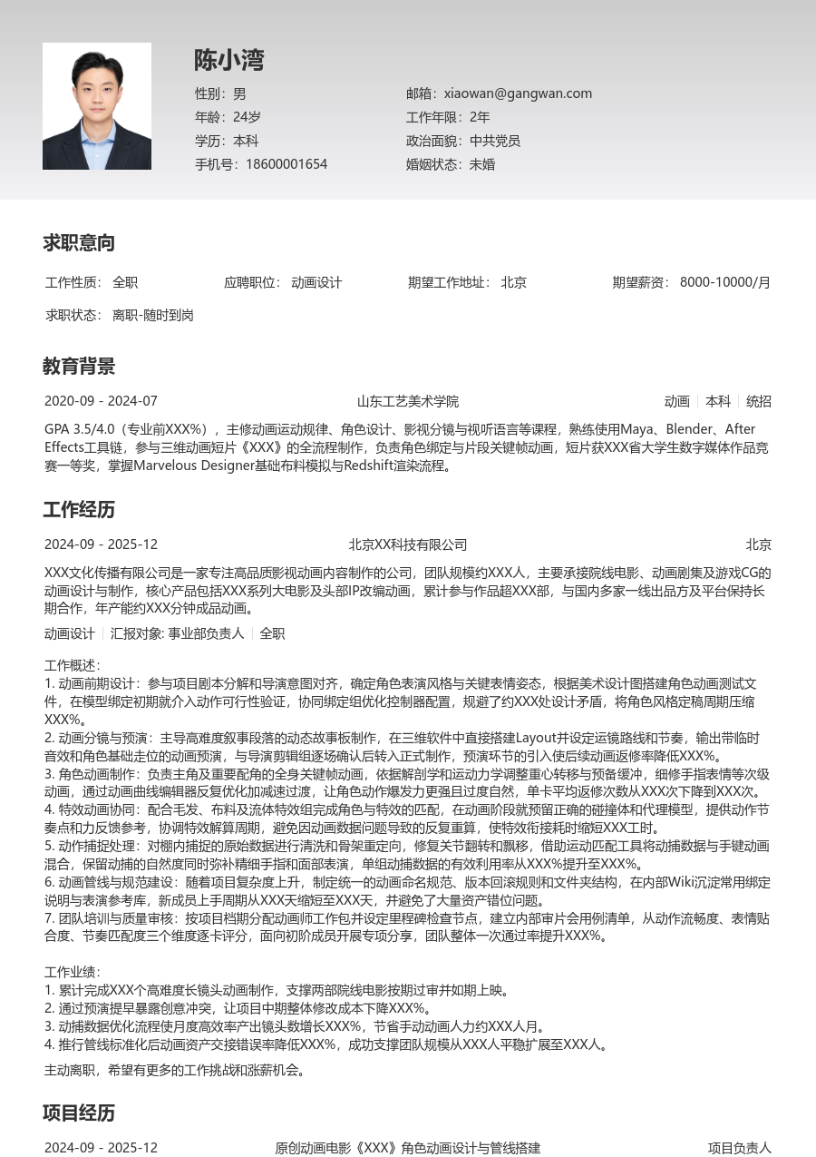 5-10年经验动画设计简历模板（清晰设计）
