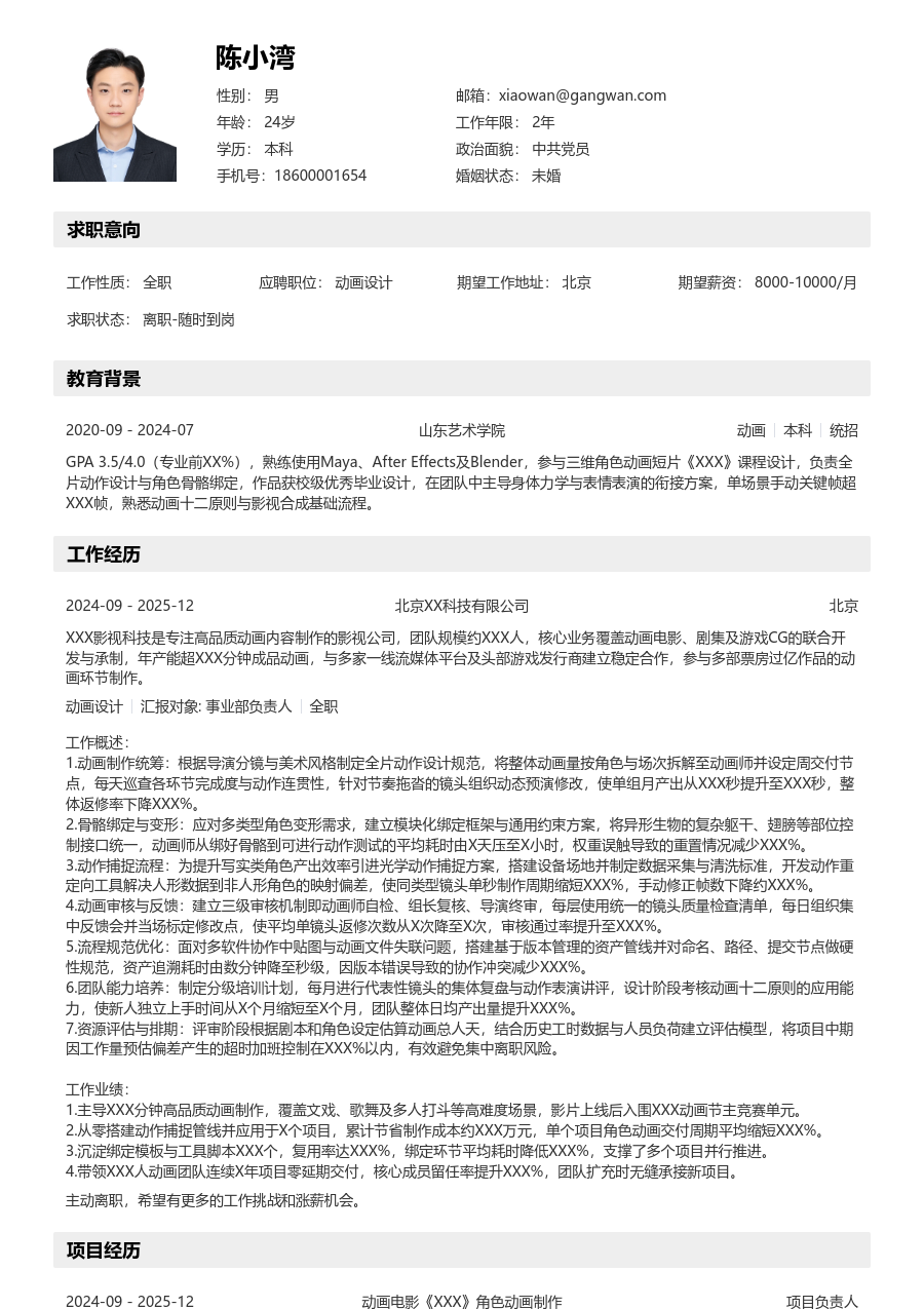 10+年经验动画设计简历模板（工整设计）