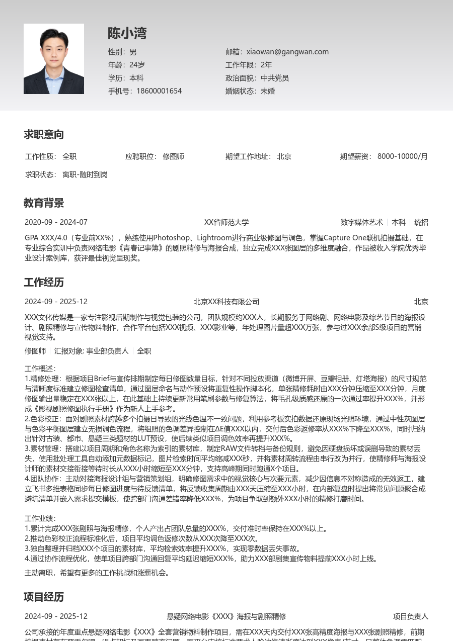 1年内经验修图师简历模板（基础设计）