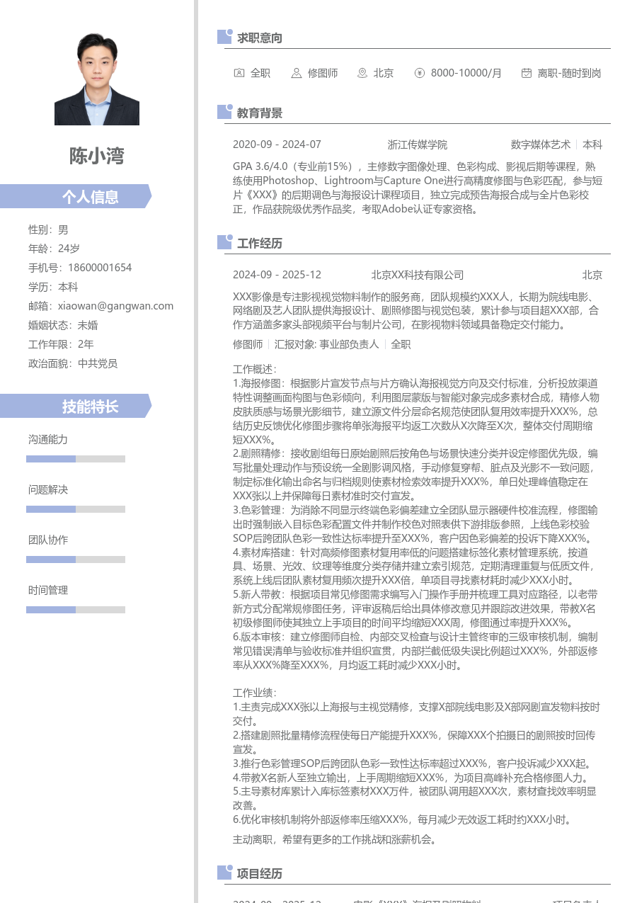 3-5年经验修图师简历模板（清爽风格）