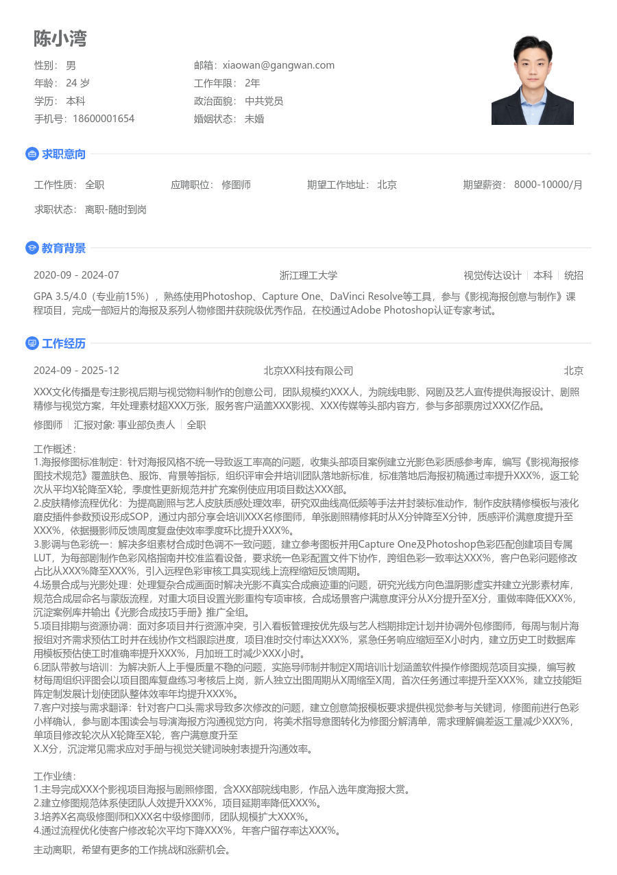 5-10年经验修图师简历模板（清爽样式）