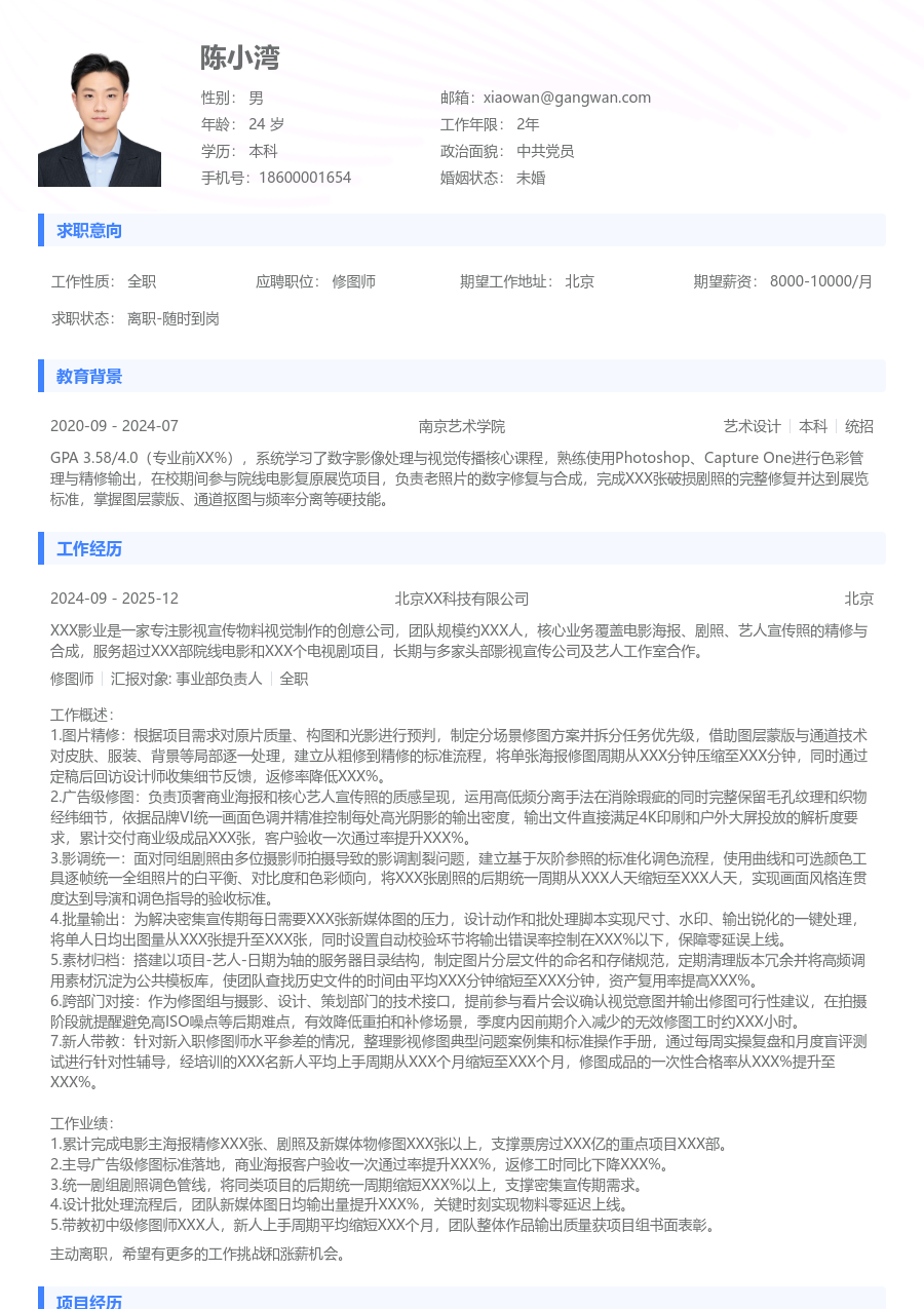 10+年经验修图师简历模板（实用样式）
