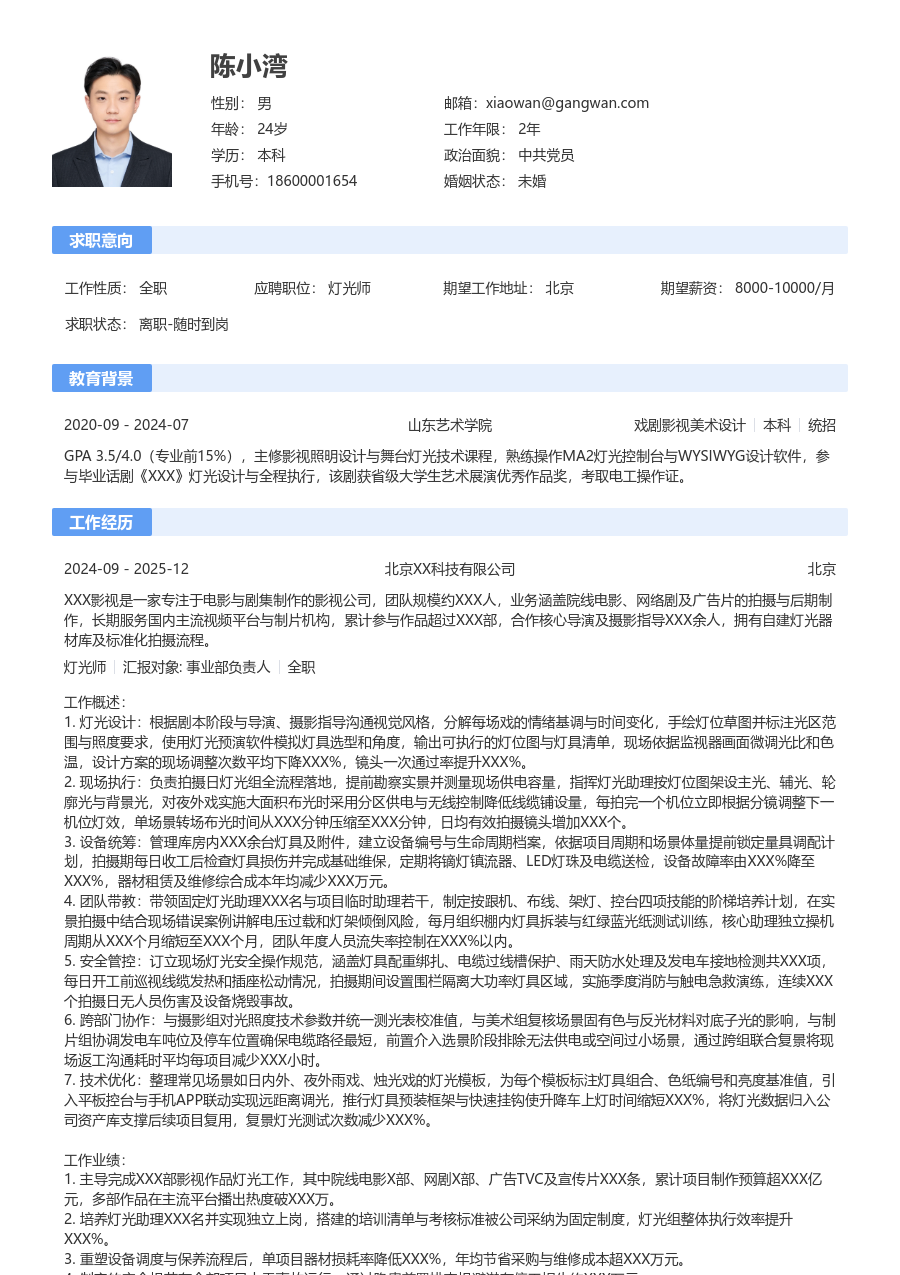 10+年经验灯光师简历模板（传统设计）