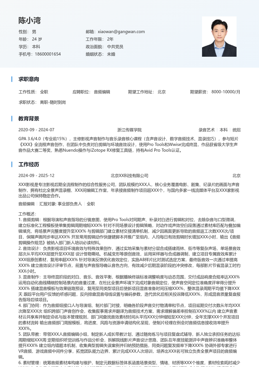 10+年经验音频编辑简历模板（干净设计）
