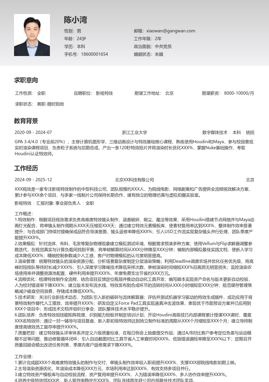 10+年经验影视特效简历模板（简单设计）