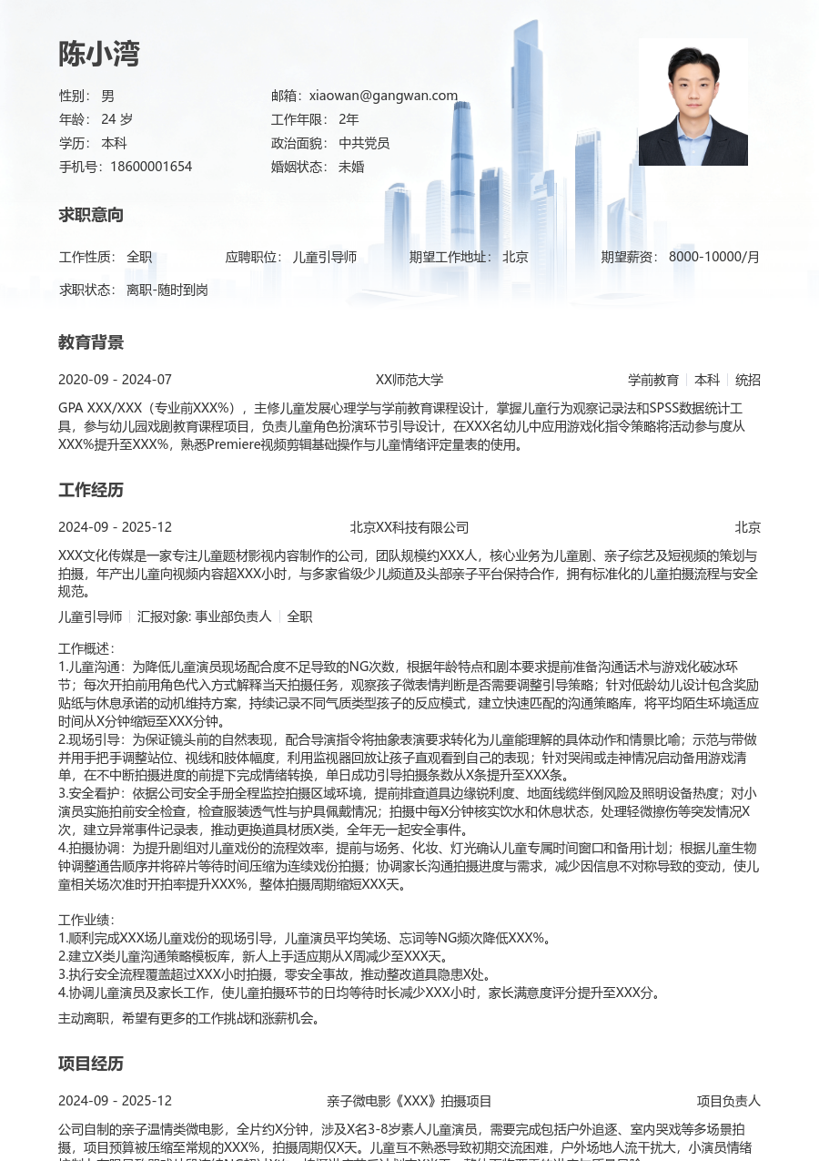 寒暑假实习儿童引导师简历模板（稳重布局）