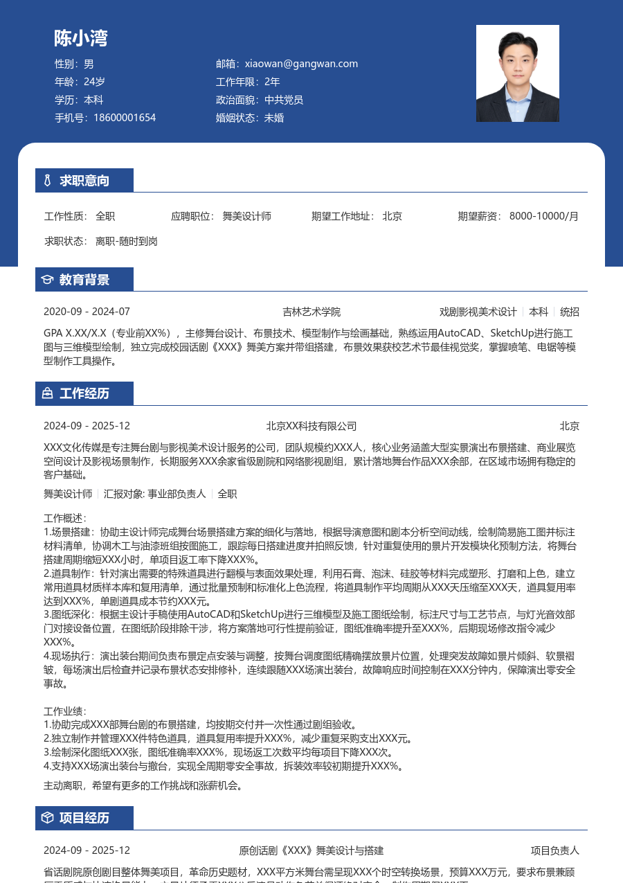 寒暑假实习舞美设计师简历模板（职业样式）