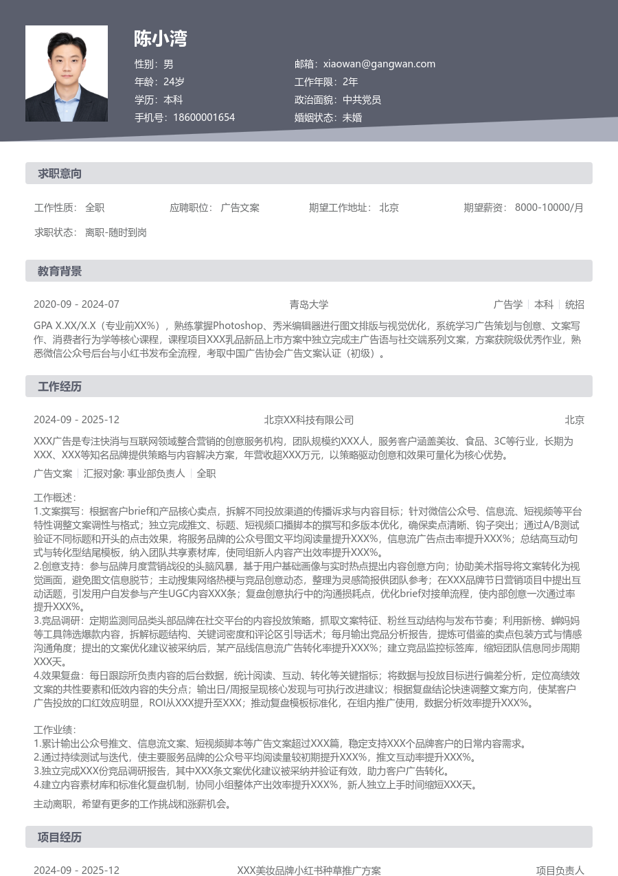 无经验广告文案简历模板（正规布局）