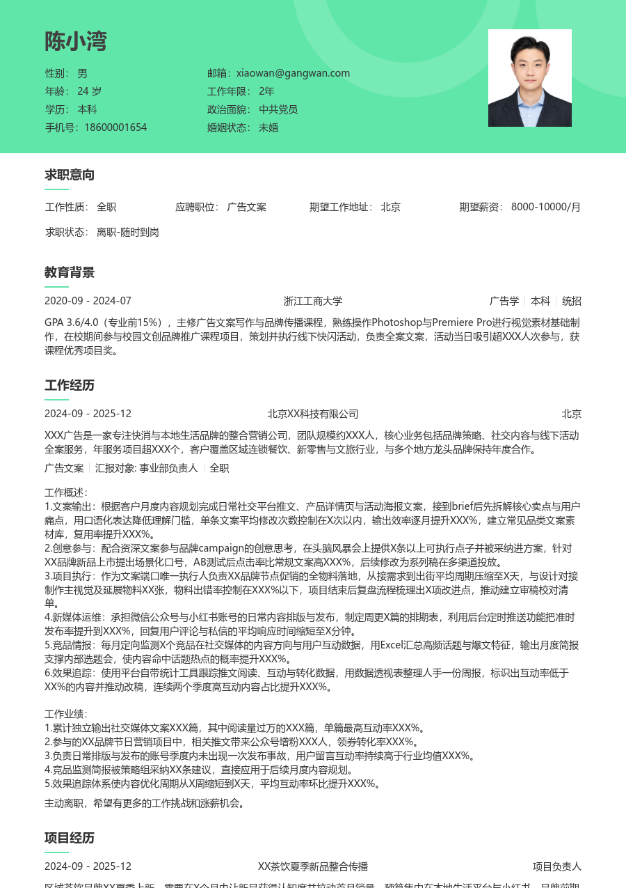 1-3年经验广告文案简历模板（柔和样式）