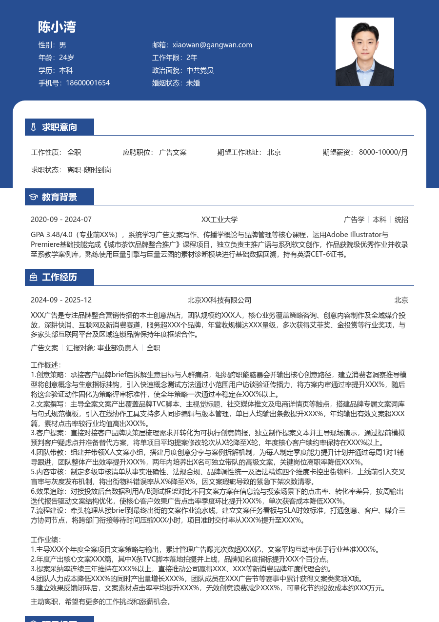 10+年经验广告文案简历模板（稳重样式） - 包含工作经历、项目经验的广告文案简历模板预览图