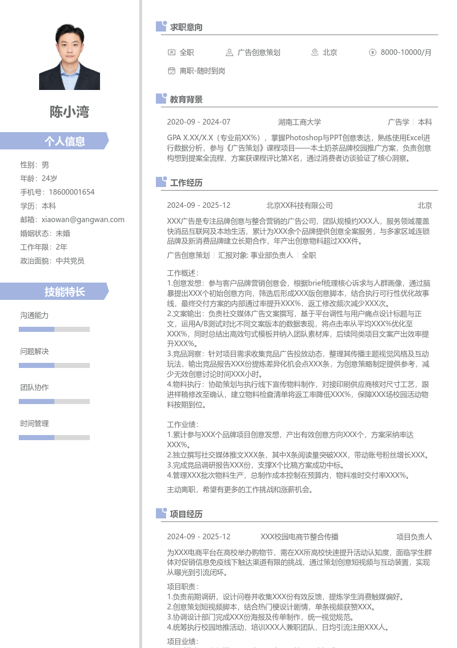 零经验广告创意策划简历模板（清爽样式）