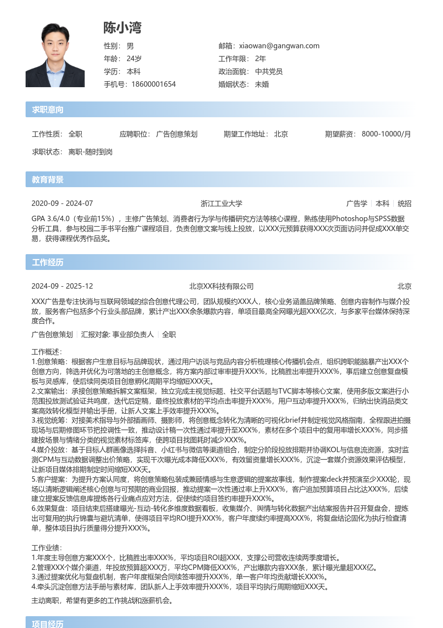 3-5年经验广告创意策划简历模板(利落布局) - 包含工作经历、项目经验的广告创意策划简历模板预览图