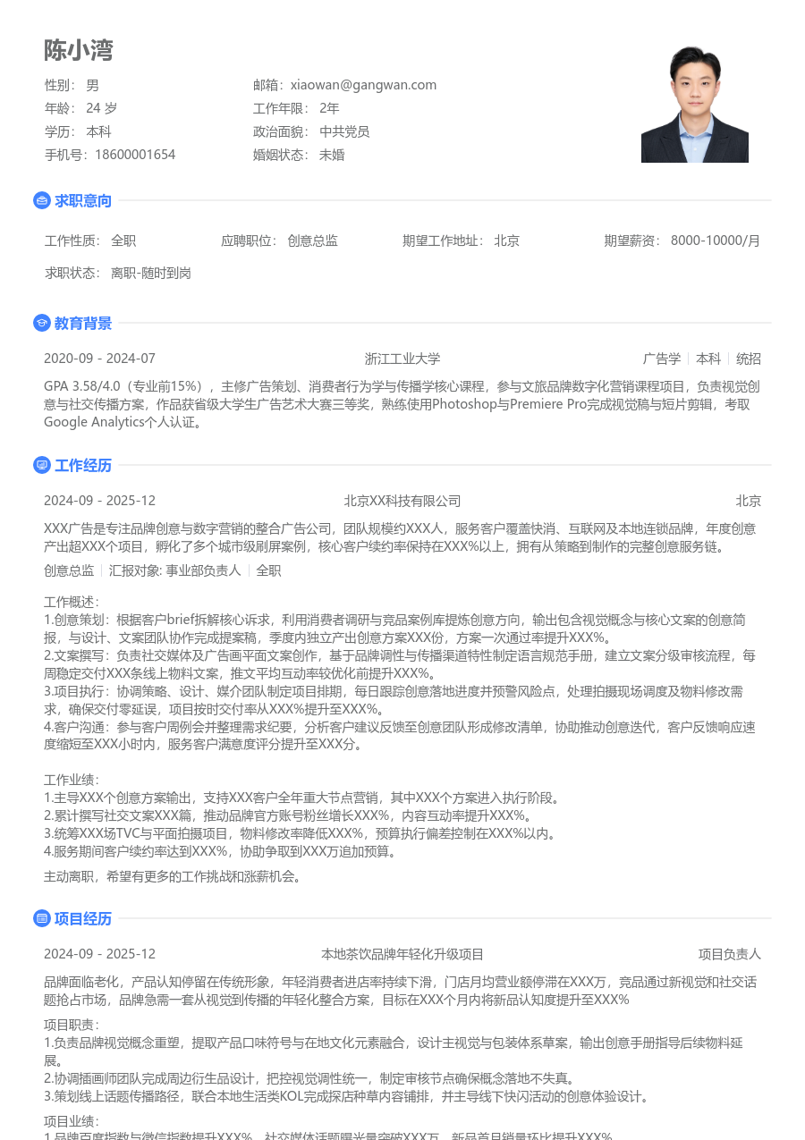 1年内经验创意总监简历模板（清爽设计）