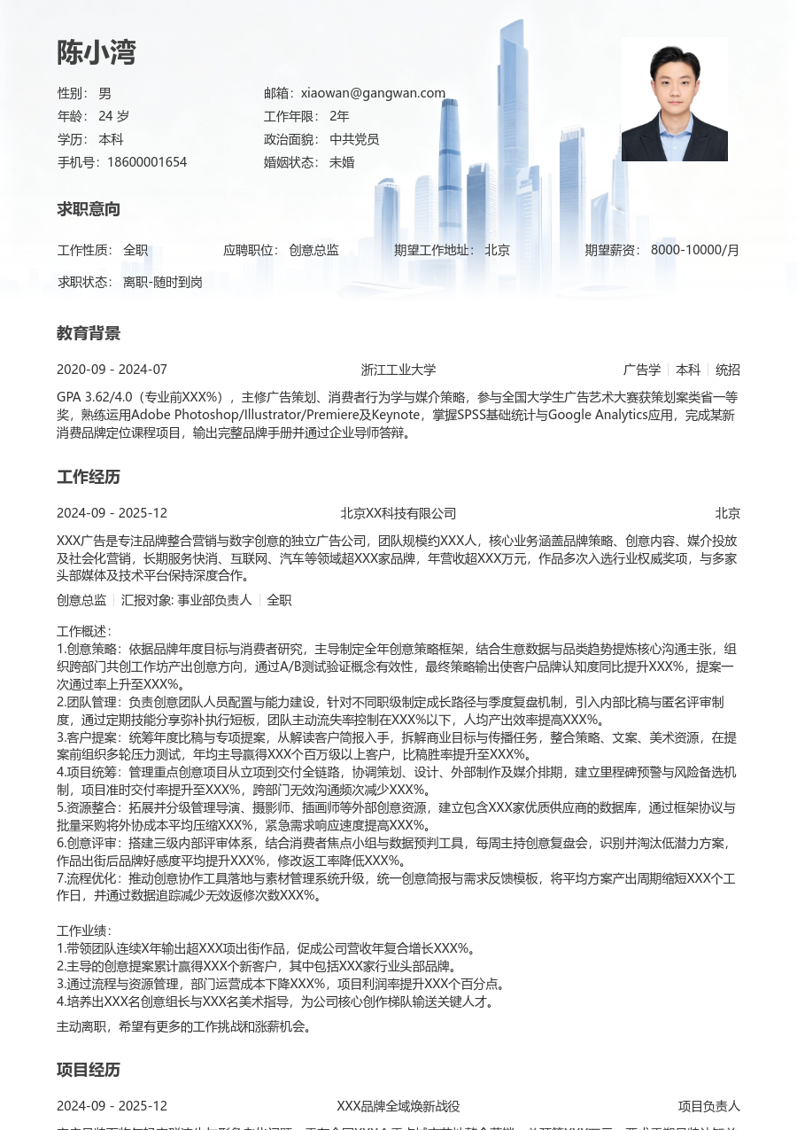 10+年经验创意总监简历模板（现代设计）