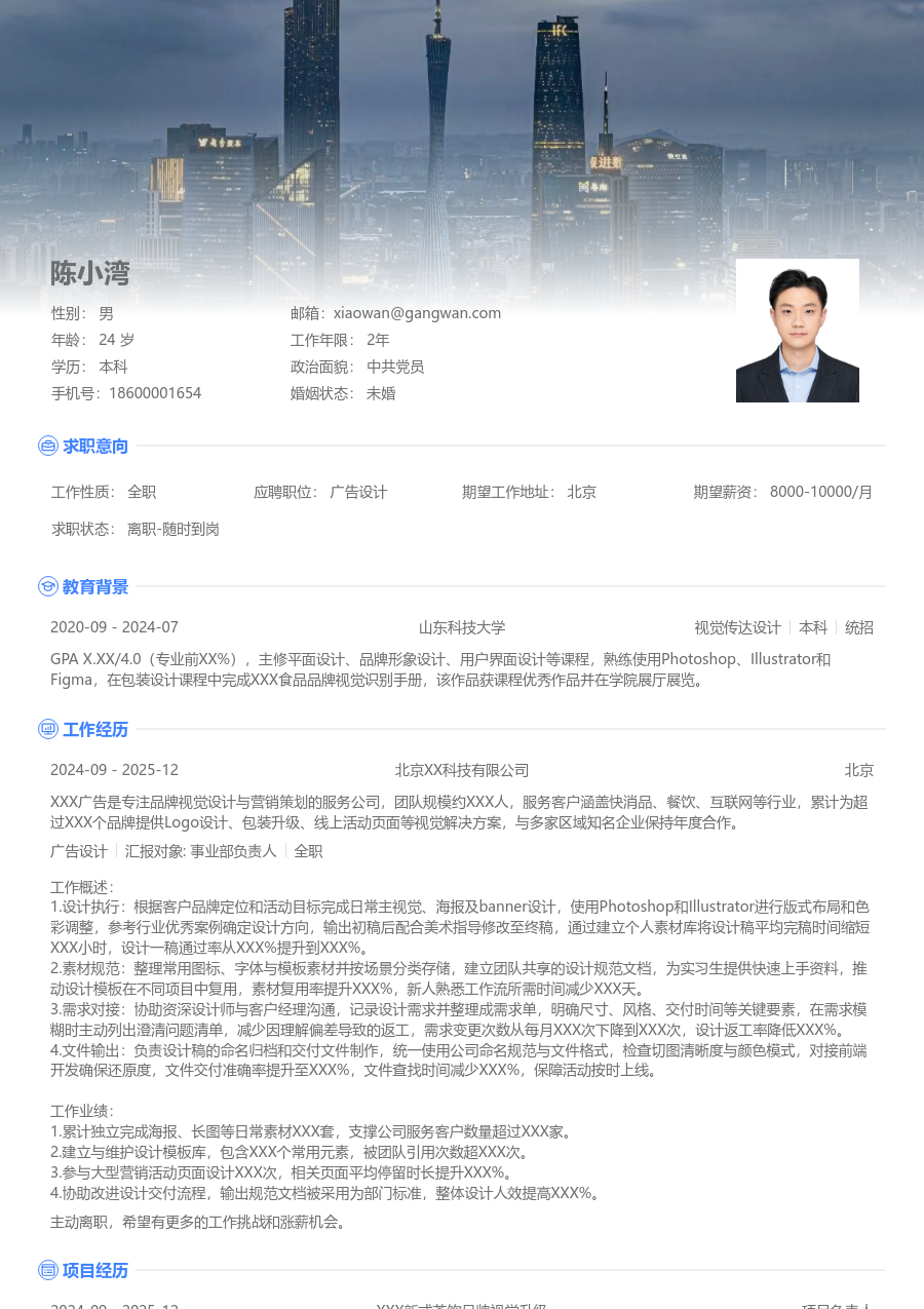 小白广告设计简历模板（视觉排版）
