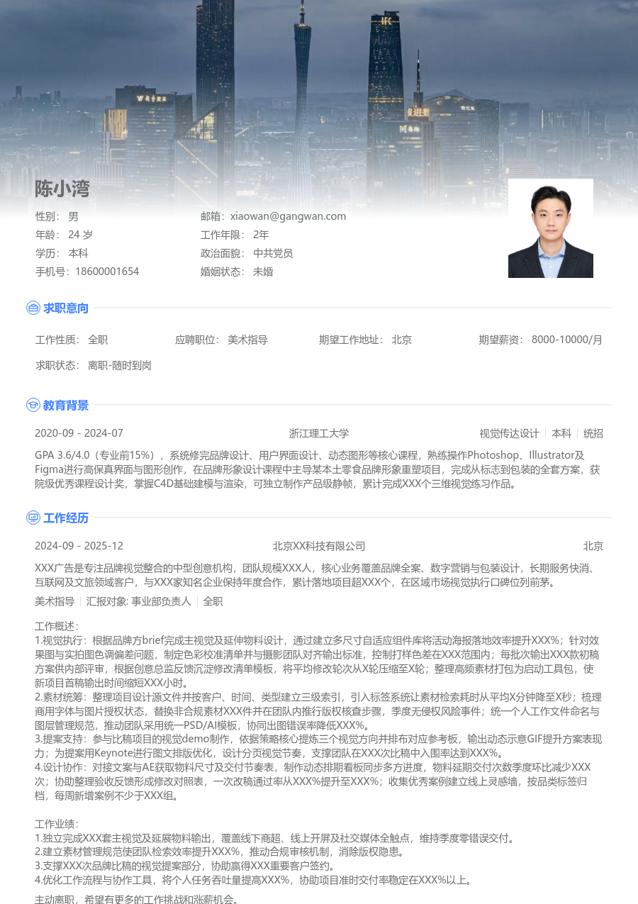 无经验美术指导简历模板（视觉版）