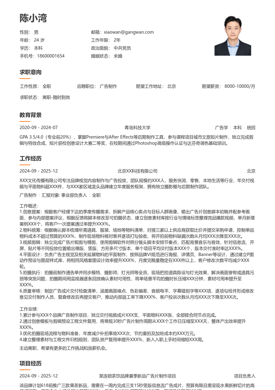1-3年经验广告制作简历模板（易读布局）