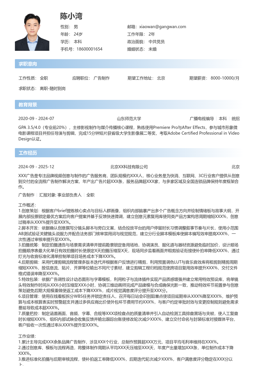 5-10年经验广告制作简历模板（直观款） - 包含工作经历、项目经验的广告制作简历模板预览图