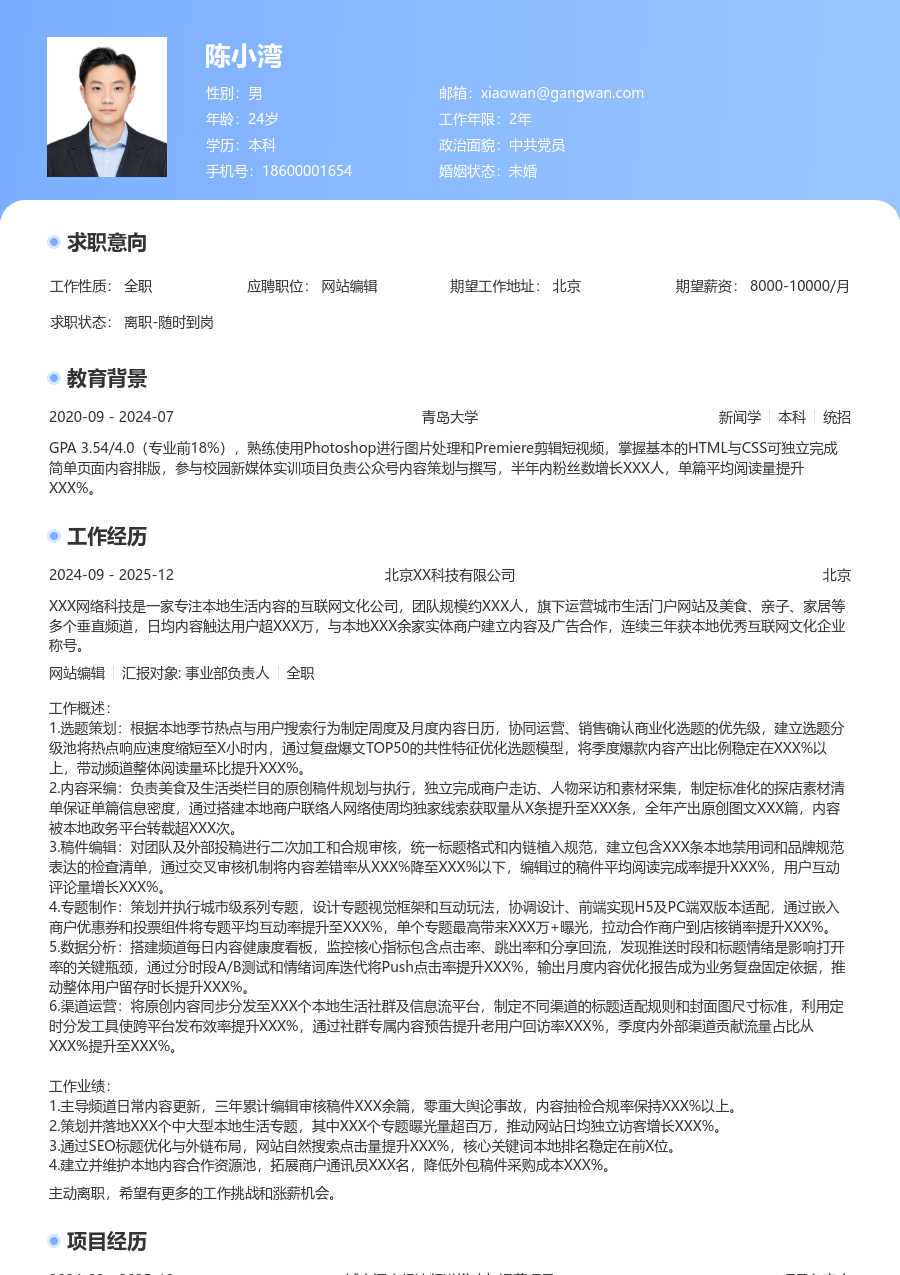 3-5年经验网站编辑简历模板（醒目款）