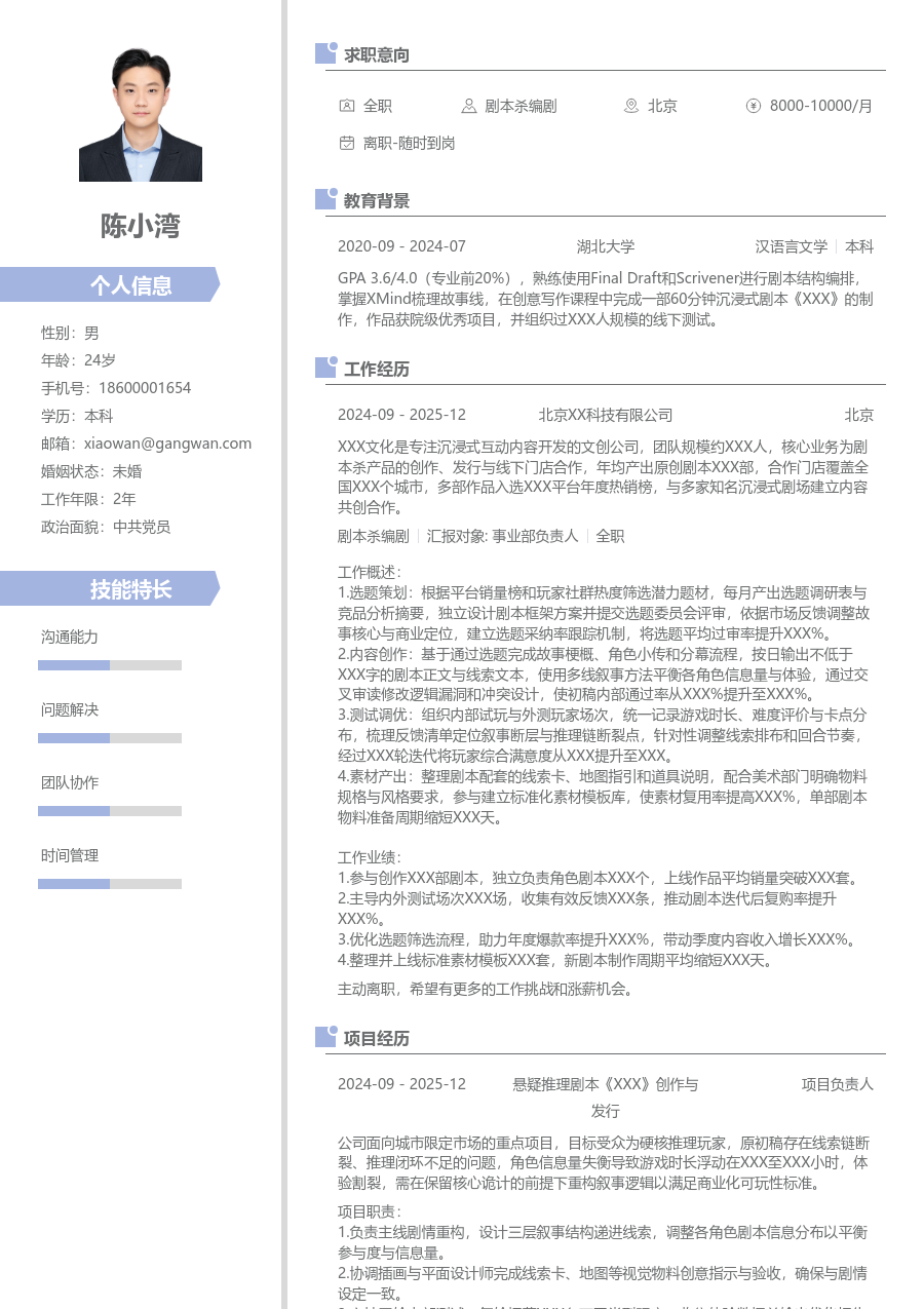 在校生剧本杀编剧简历模板（整洁设计）