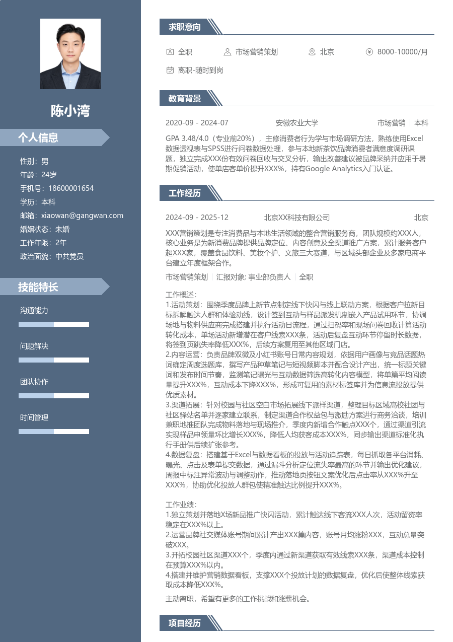 大三找实习市场营销策划简历模板（商务设计）