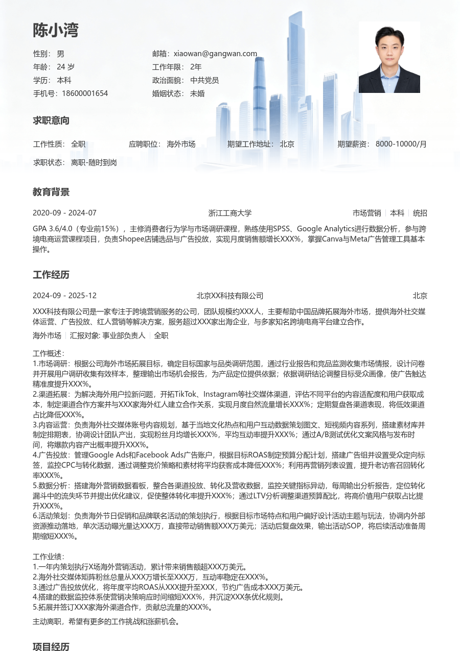 3-5年经验海外市场简历模板（现代排版） - 包含工作经历、项目经验的海外市场简历模板预览图
