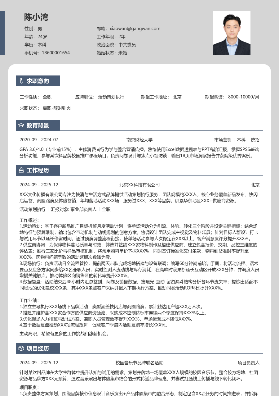 小白活动策划执行简历模板（独特排版）