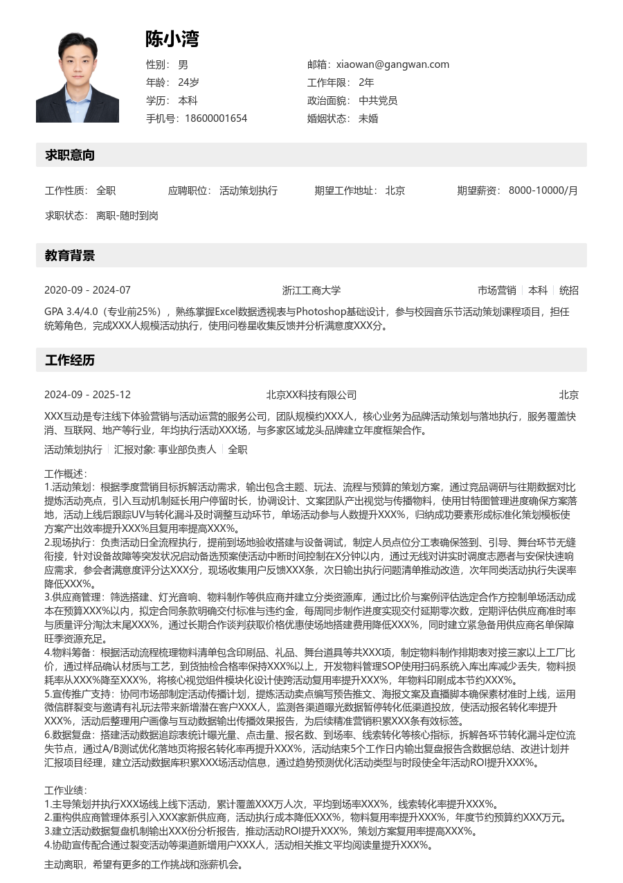 1-3年经验活动策划执行简历模板（工整设计）