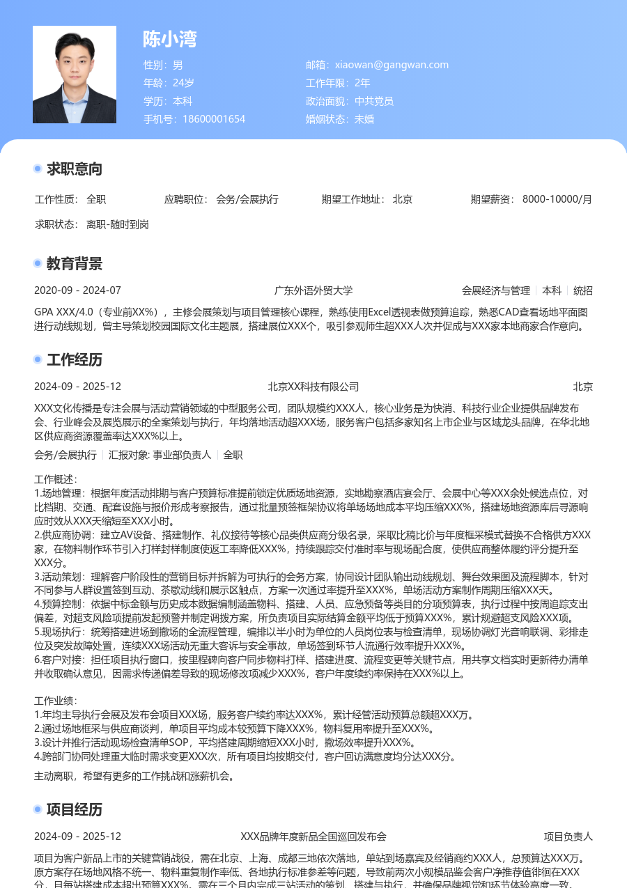 3-5年经验会务/会展执行简历模板（醒目版） - 包含工作经历、项目经验的会务/会展执行简历模板预览图