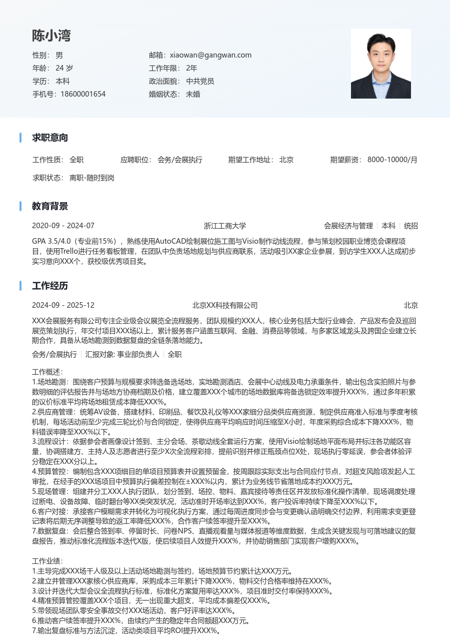 10+年经验会务/会展执行简历模板（舒适布局）